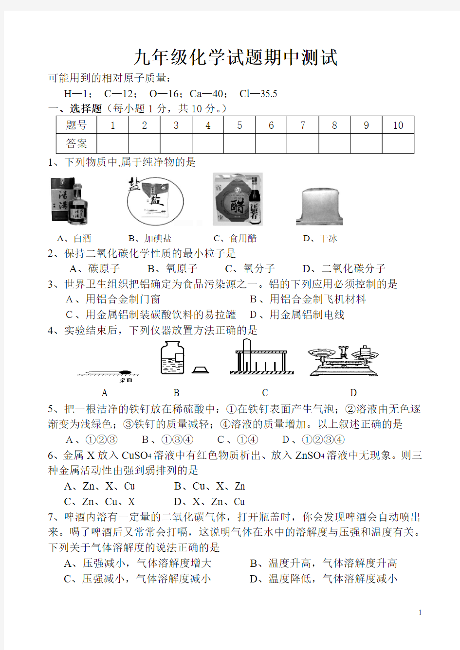 九年级化学下册期中测试题