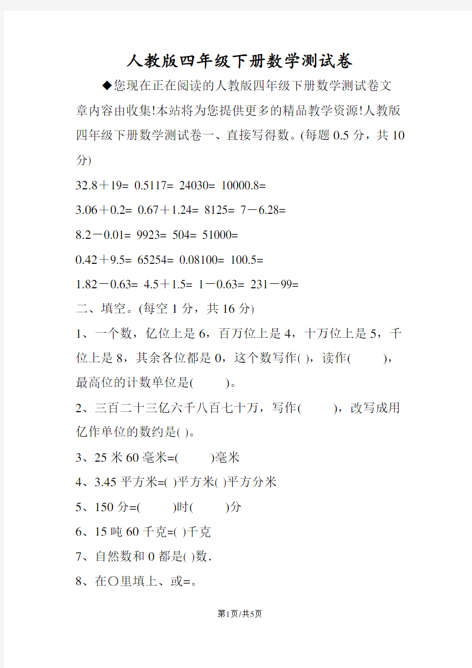 人教版四年级下册数学测试卷