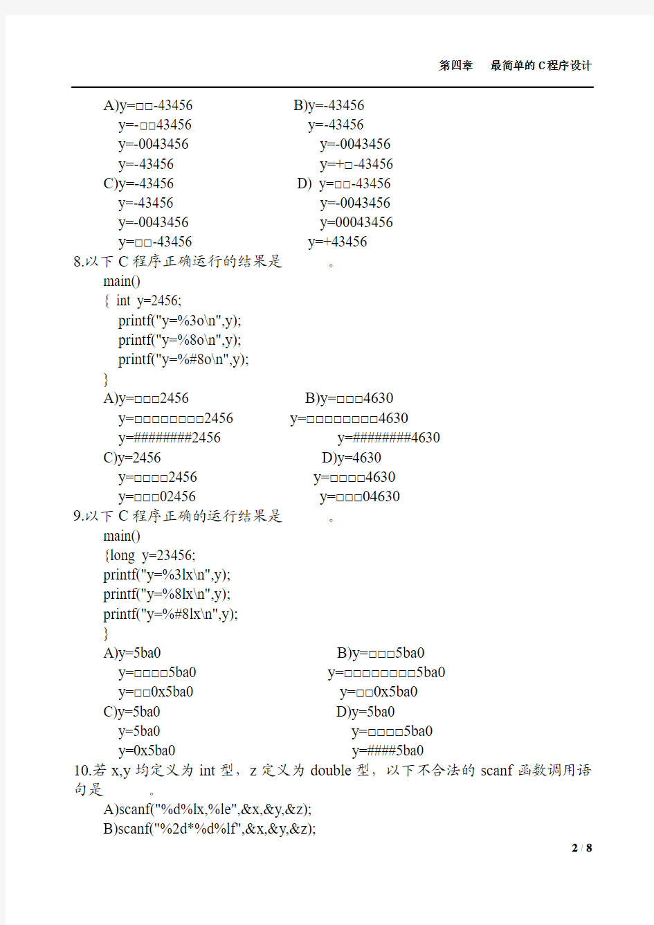 第四章_最简单的C程序设计