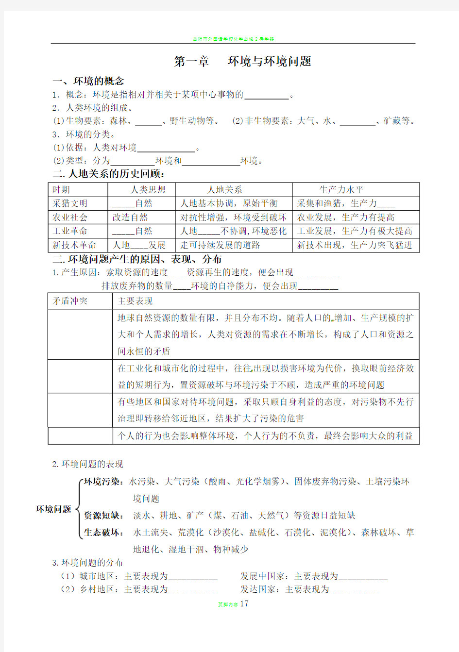 选修6  环境保护学案