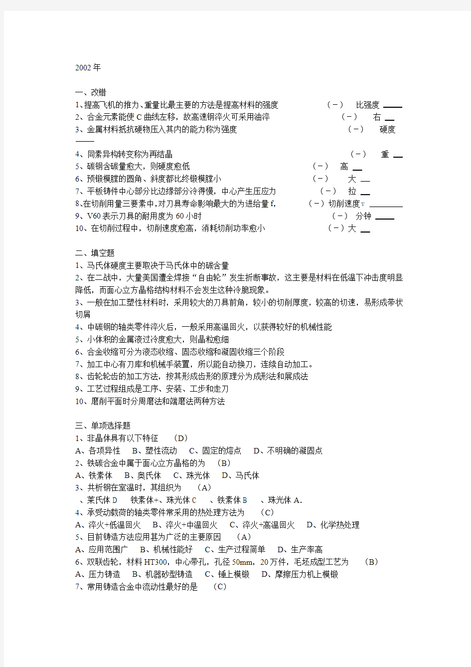 上海大学机械制造基础