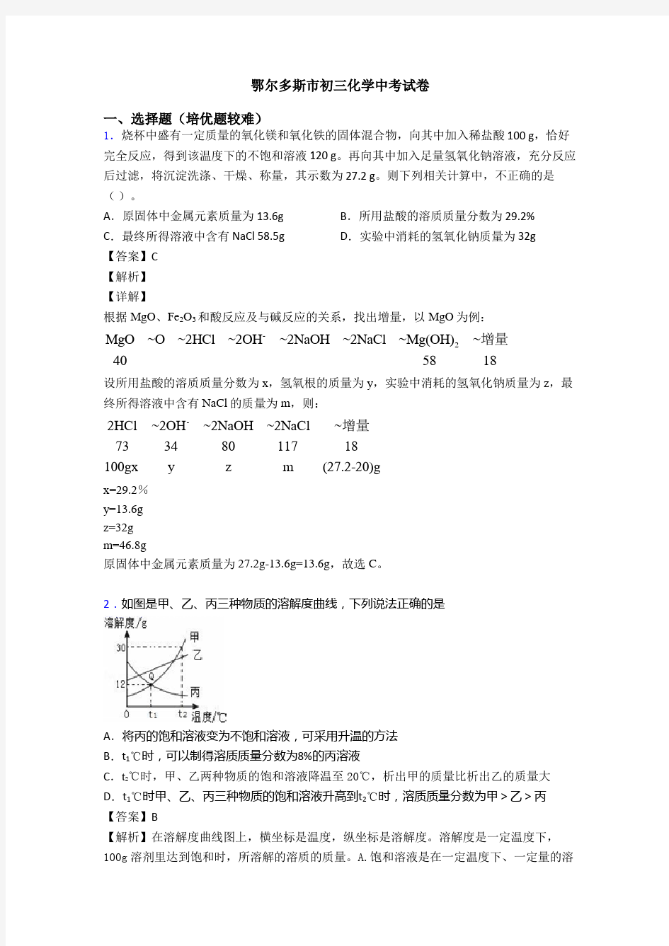 鄂尔多斯市初三化学中考试卷