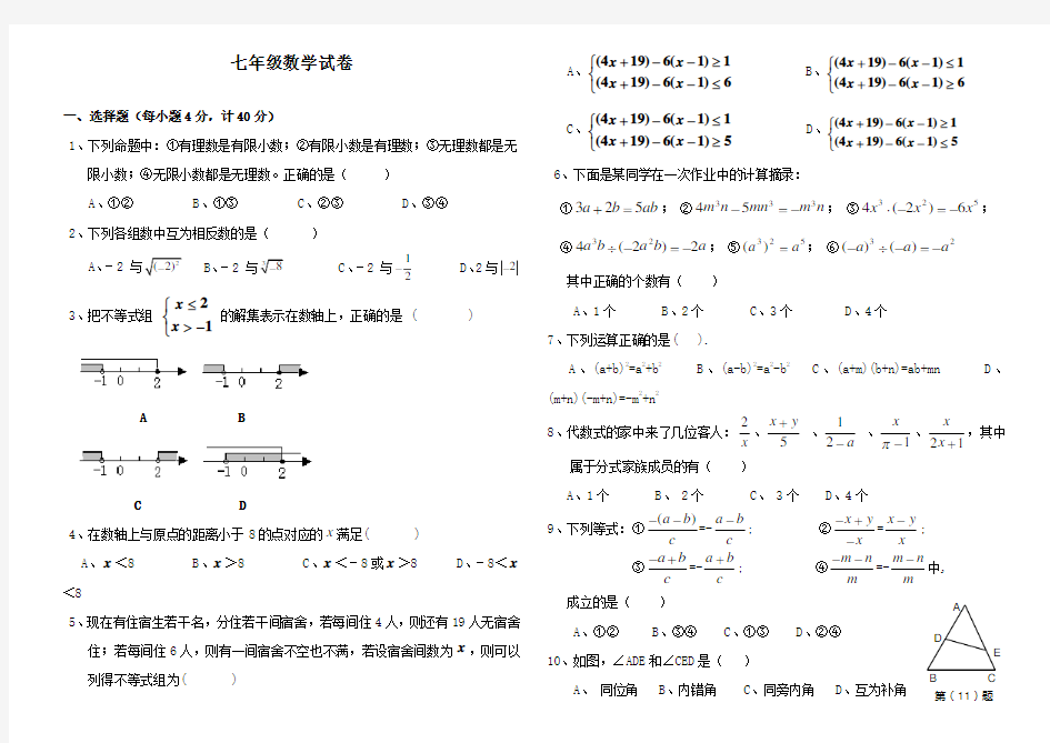 (完整word版)七年级数学试卷及答案