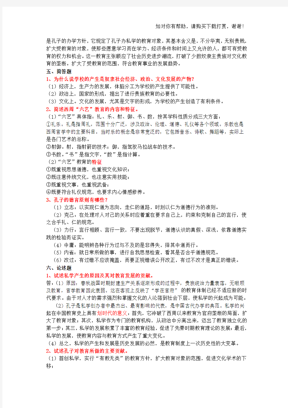 中国教育史1-16章习题答案.doc