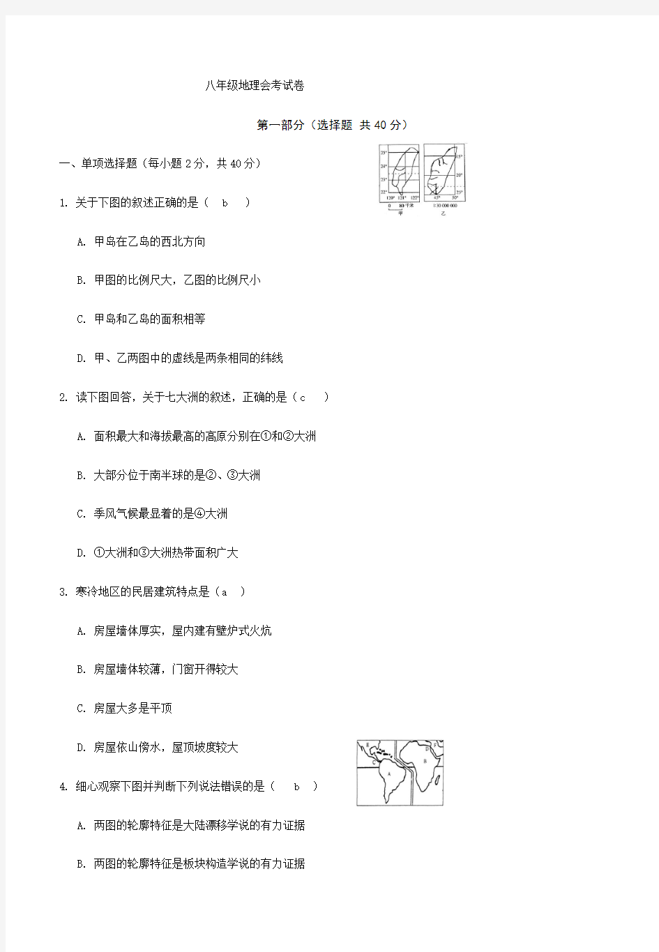 八年级地理会考试卷及答案 