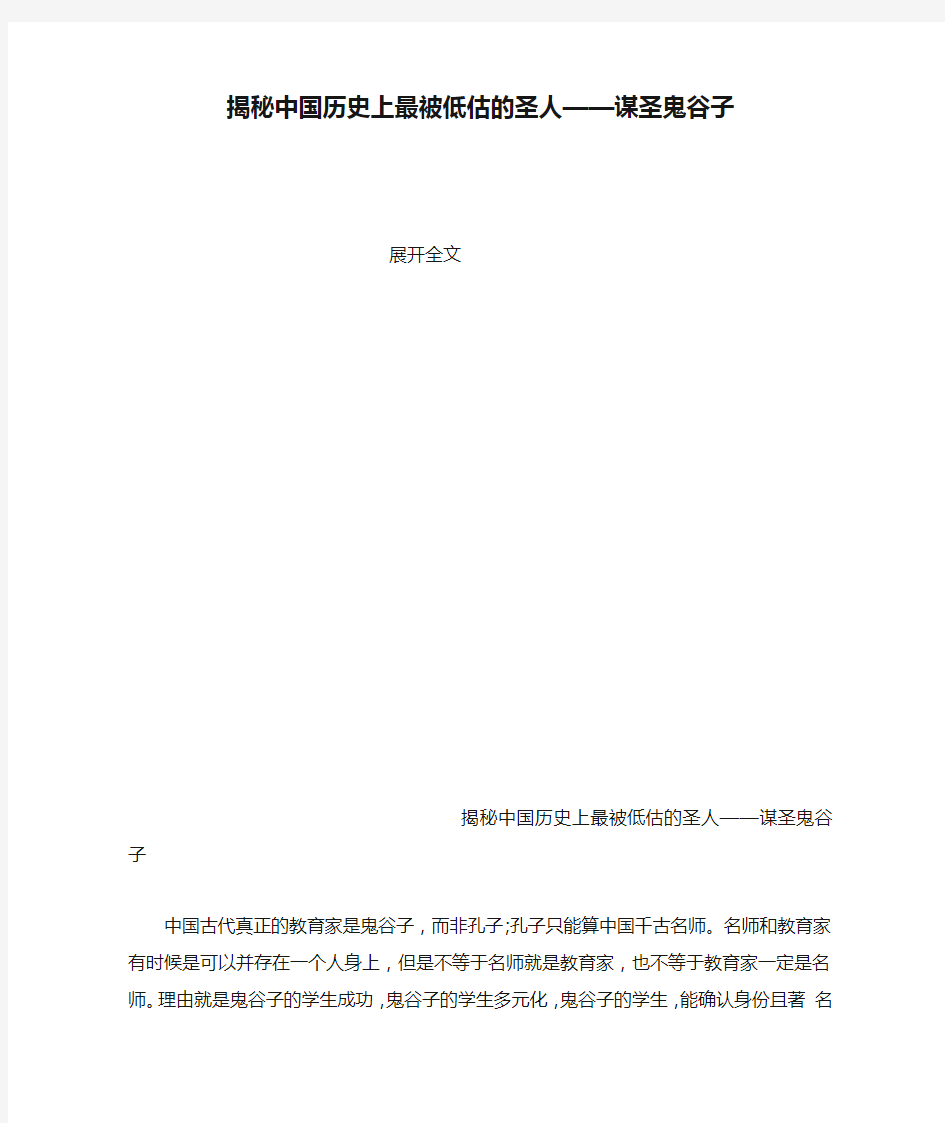 揭秘中国历史上最被低估的圣人——谋圣鬼谷子