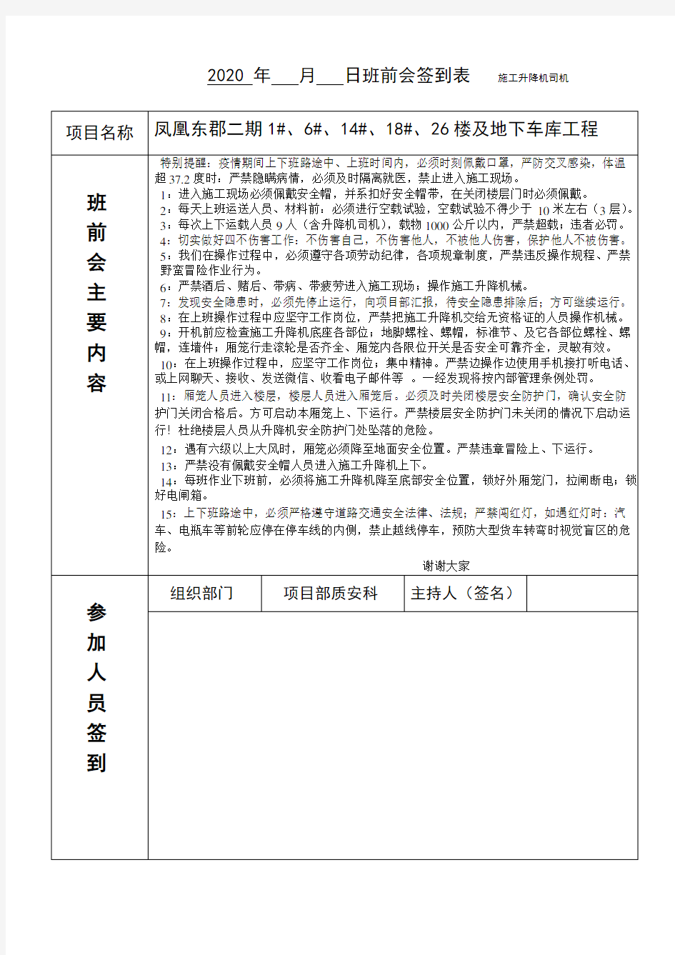 (最新文档)班前会签到表-(2020)