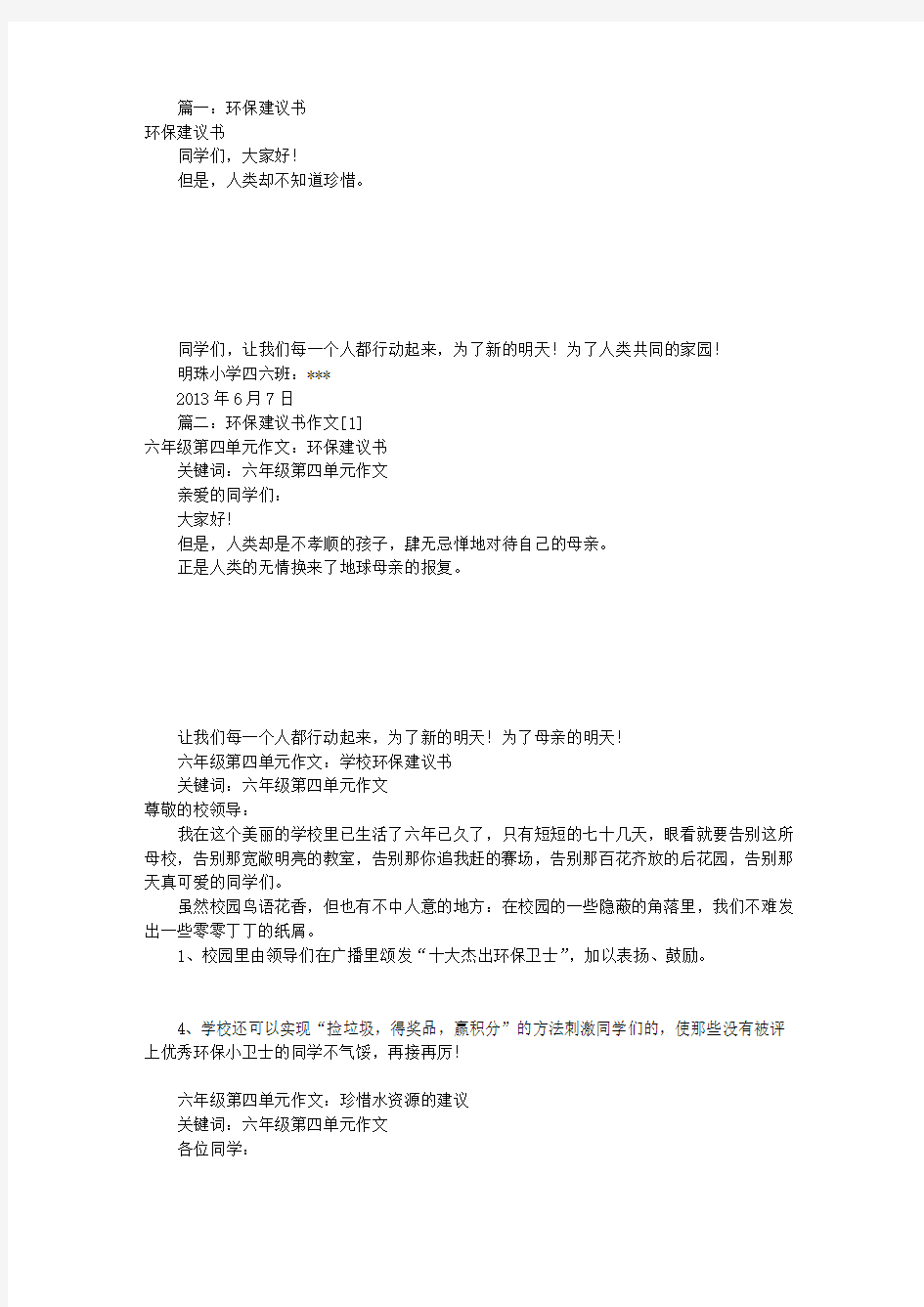 环保建议书作文450字(共10篇)