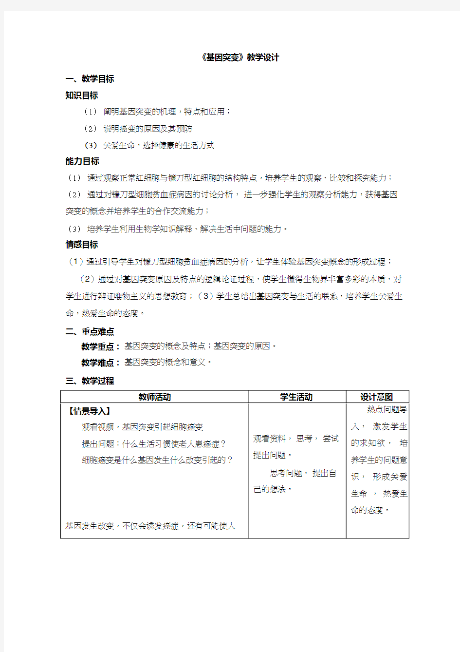 高中生物《基因突变(2)》优质课教案、教学设计