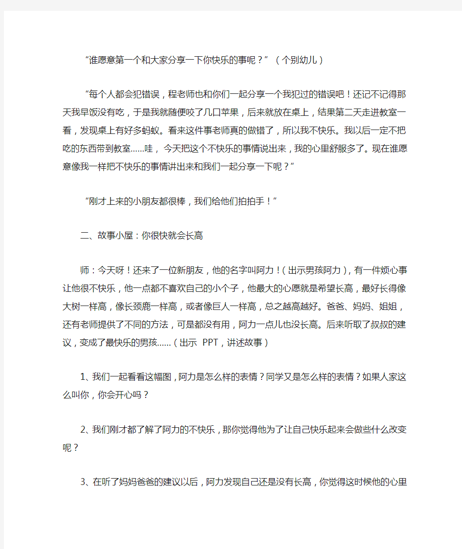 中班健康教案：做个快乐的自己