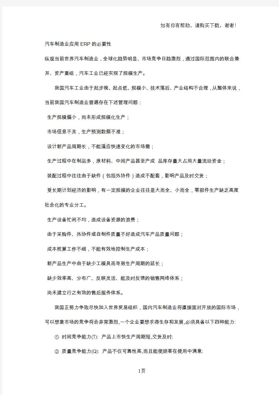 汽车制造业应用ERP