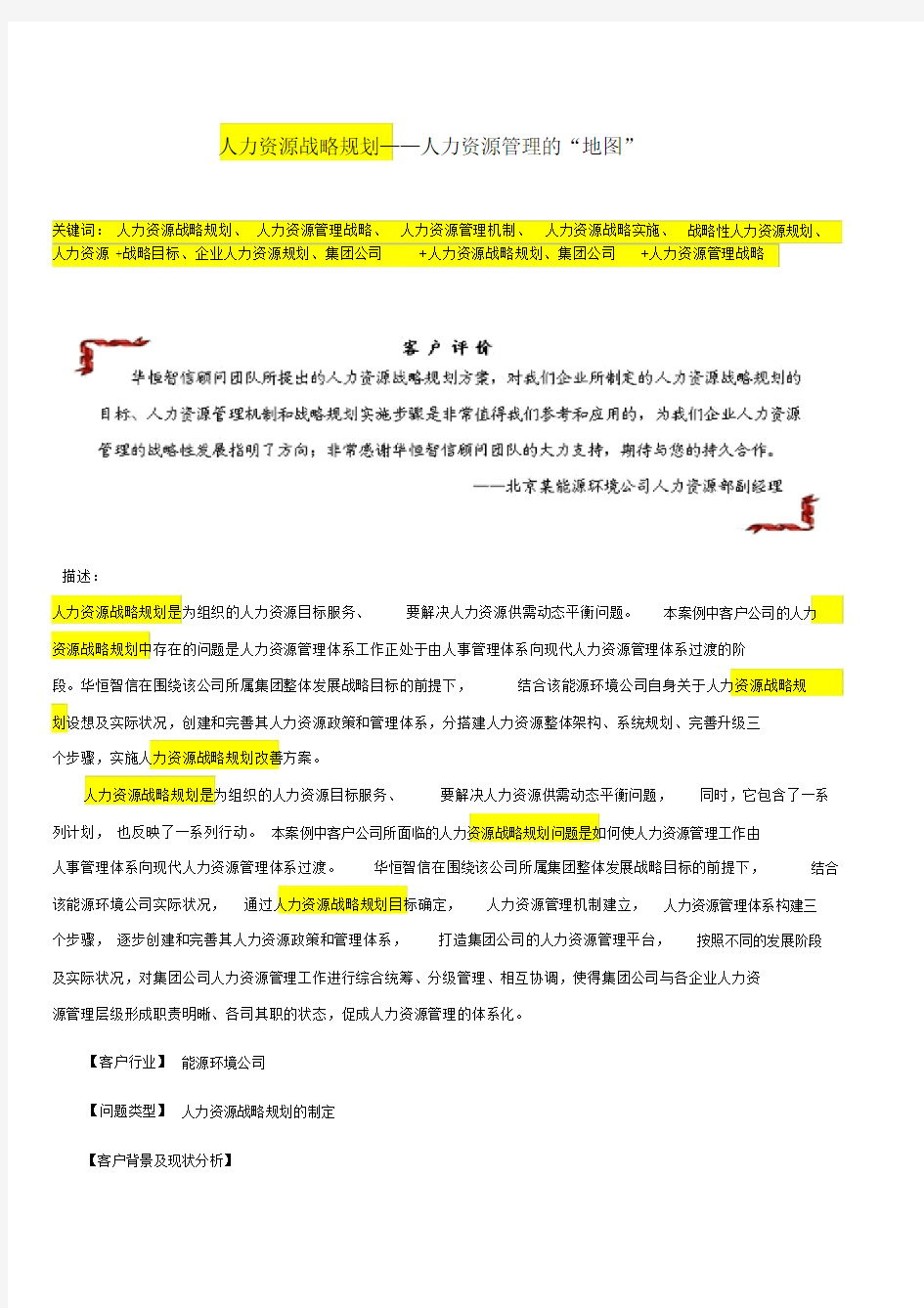 人力资源战略规划——人力资源管理的“地图”