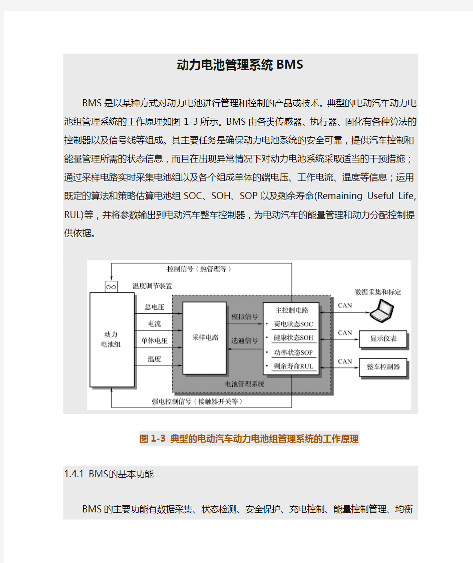 动力电池管理系统BMS