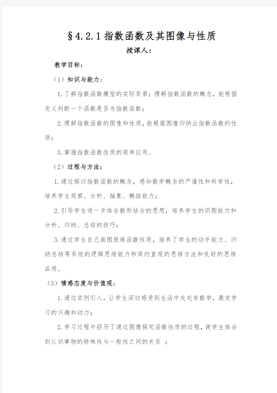 中职 指数函数及其图像与性质公开课 教案