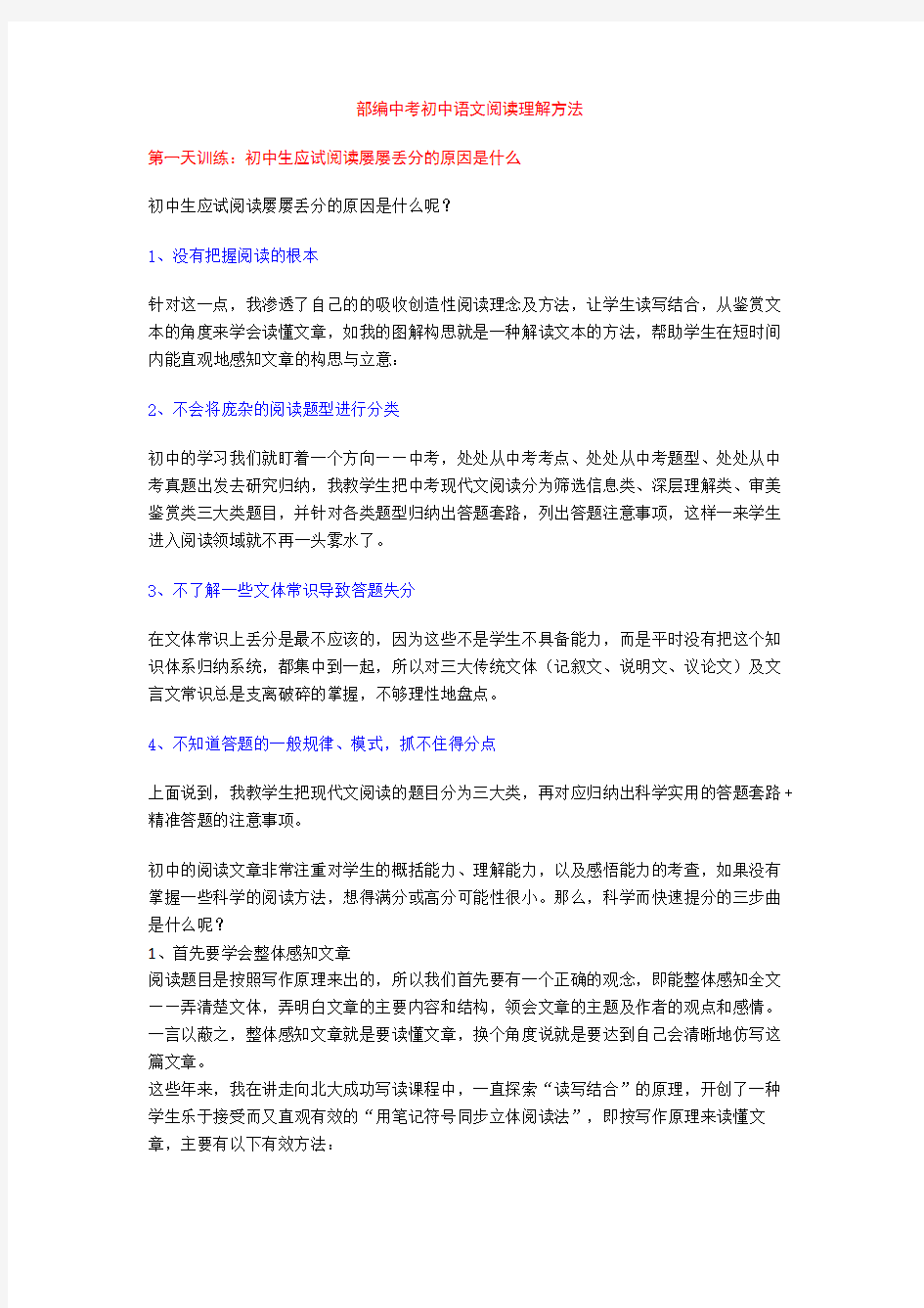 部编中考初中语文阅读理解方法+专项训练练习题(含答案解析)