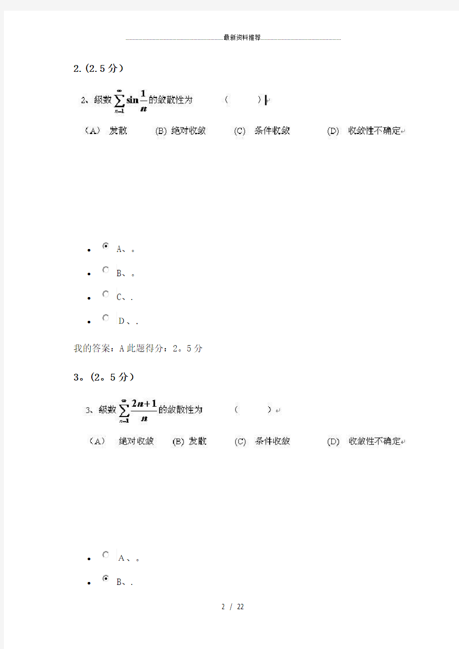 中国石油大学网络教育 高等数学二第三次在线作业答案