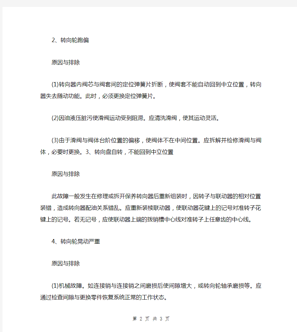 挖掘机液压转向器常见故障的排除