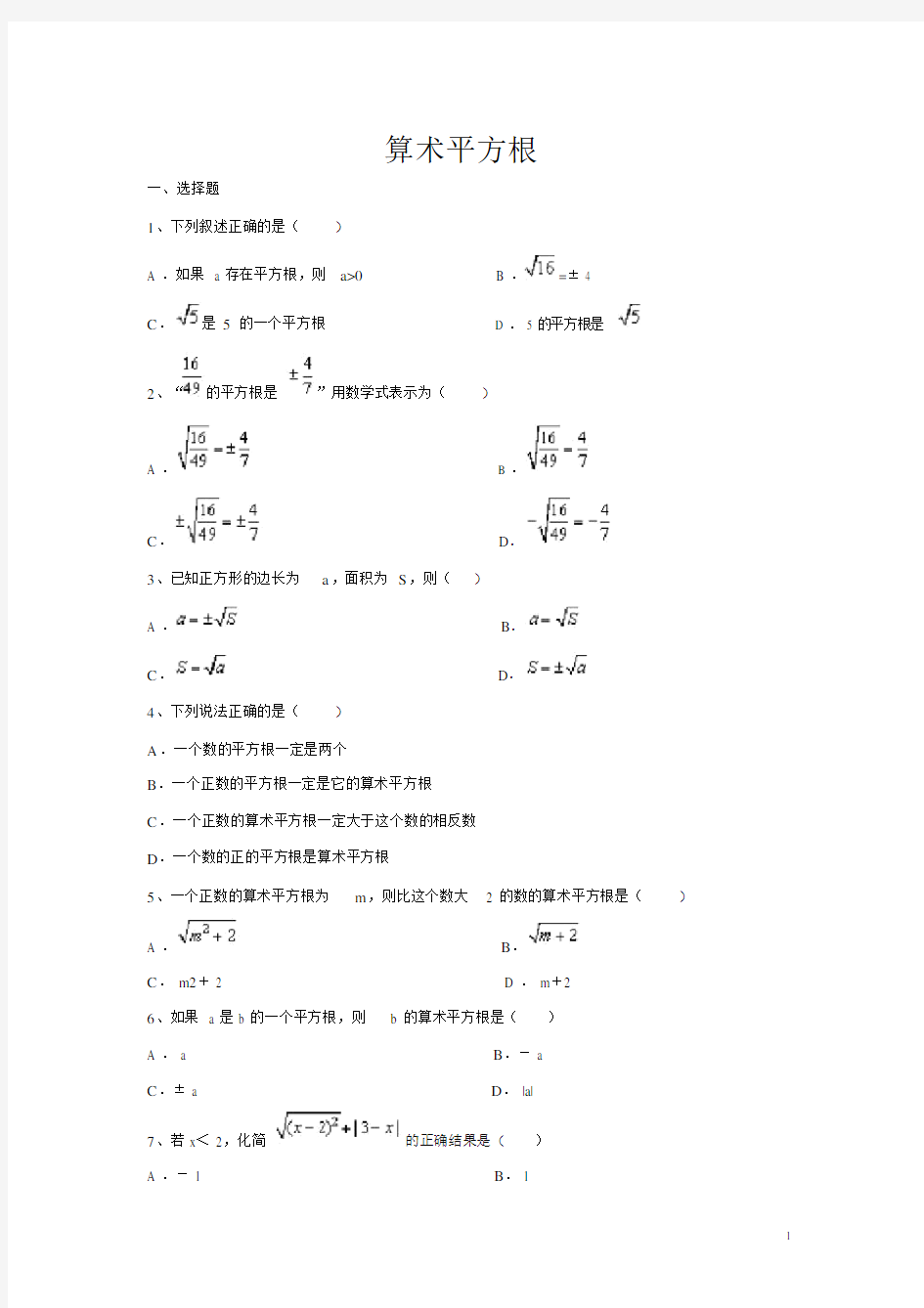 (完整)初二数学平方根练习题.doc