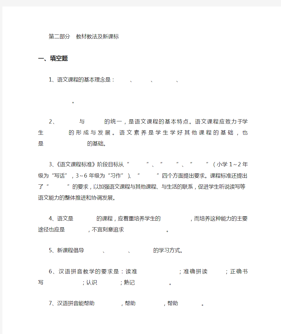 小学语文教师培训资料