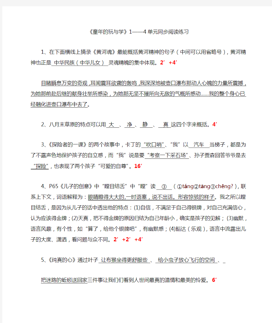 课外阅读《童年的玩与学》—单元同步阅读练习分钟