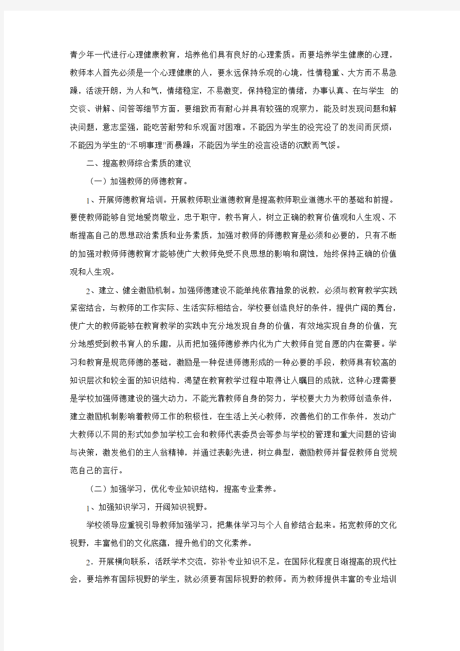 教师综合素质能力培训学习心得体会