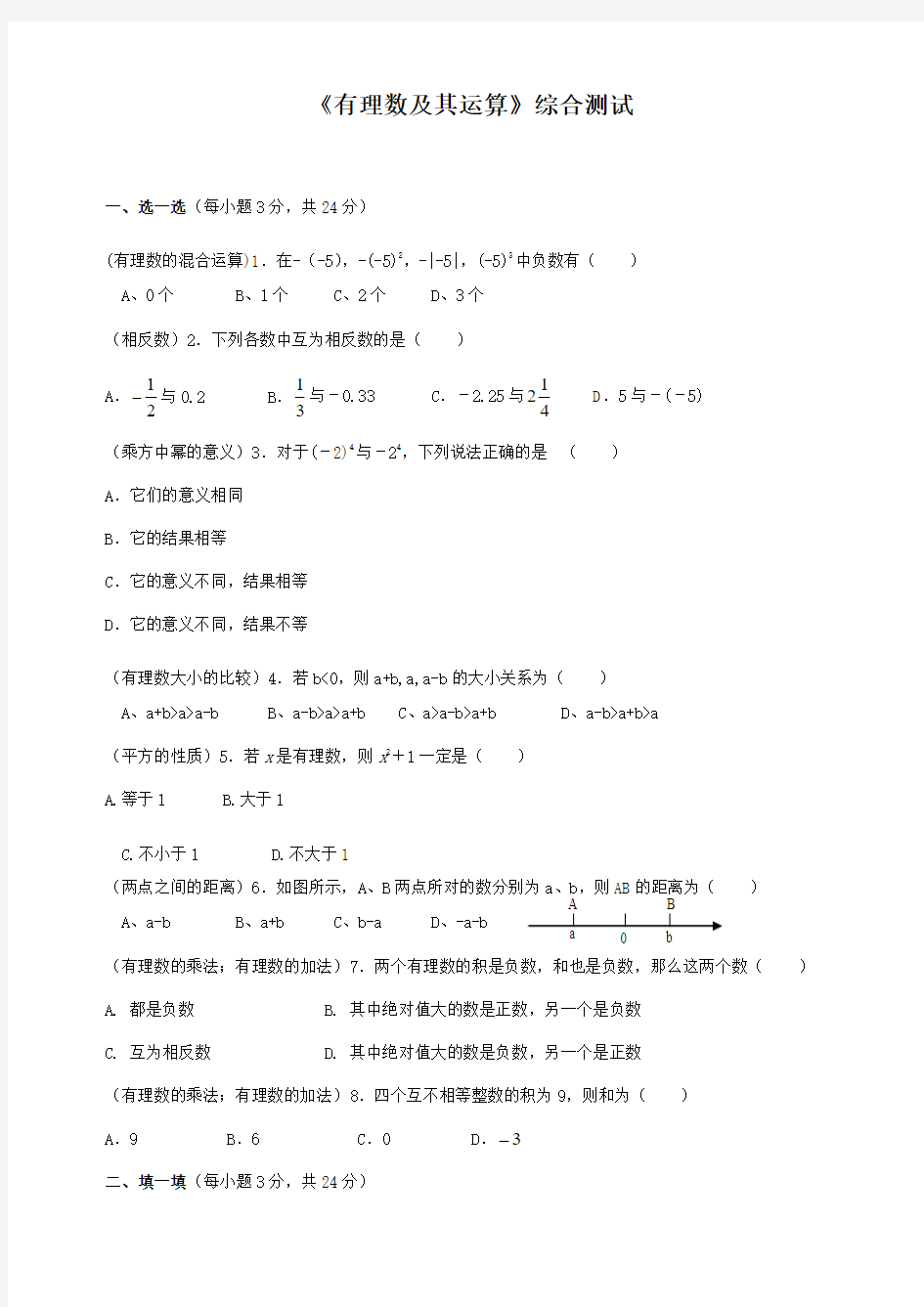 七年级数学上第二章有理数及其运算习题及答案