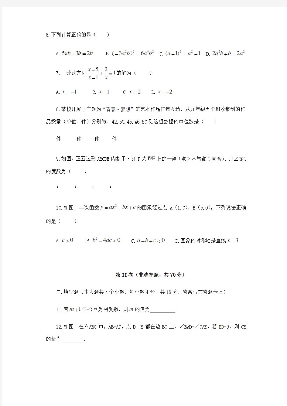 2019年四川省成都市中考数学试题