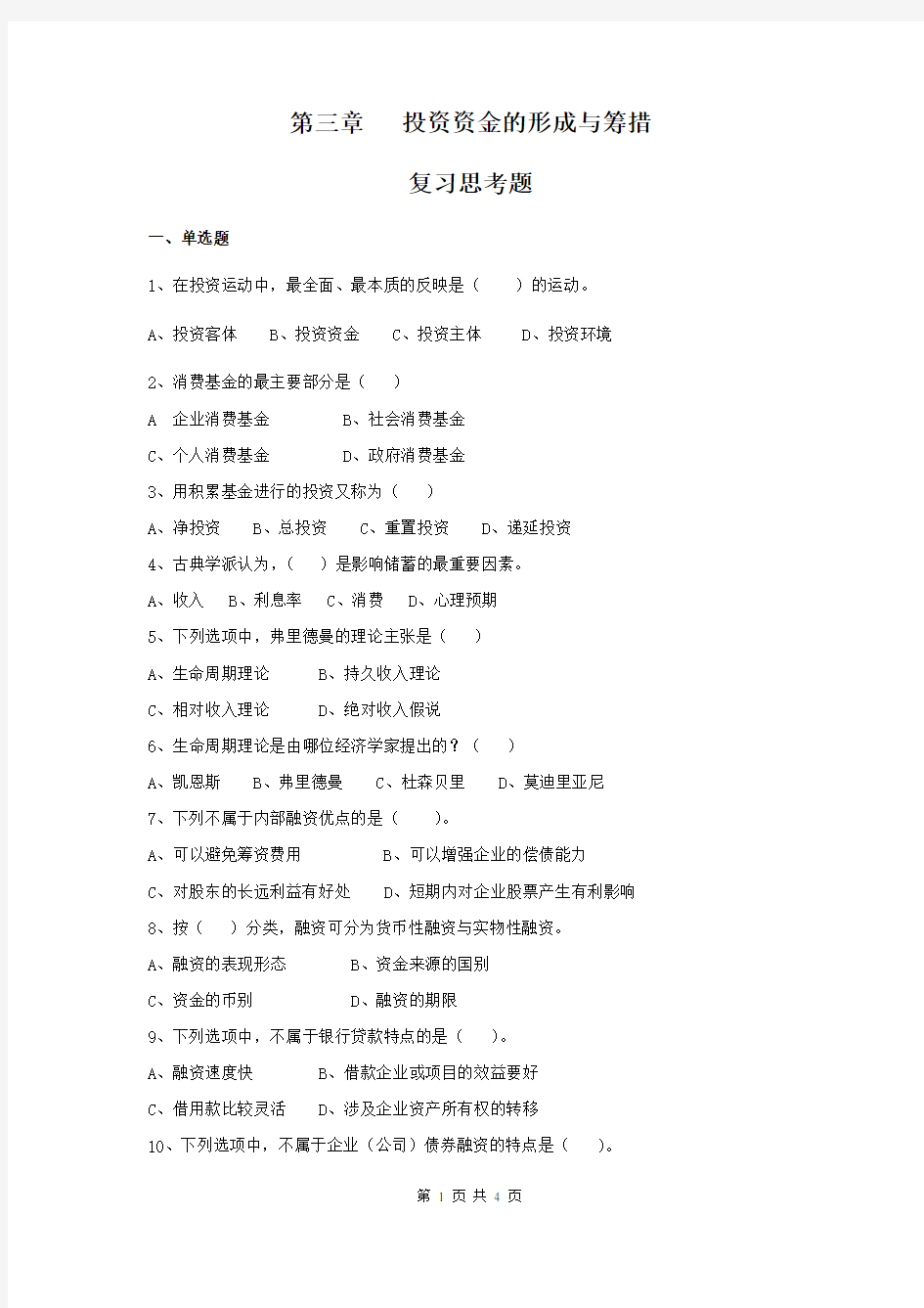 投资学复习思考题(第三章)