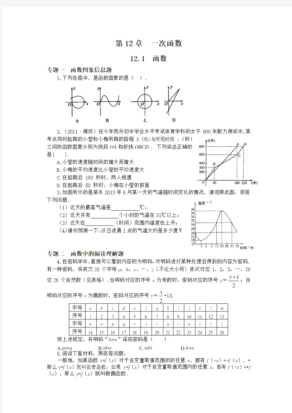 第12章一次函数复习