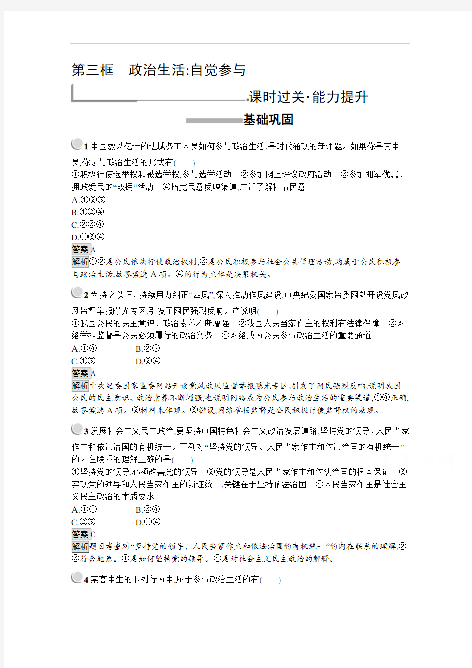 人教版高中政治必修2练习政治生活自觉参与