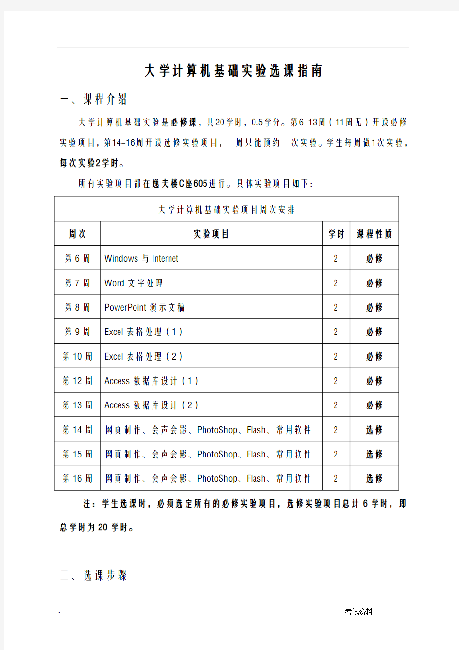 大学物理实验选课指南-生命科学技术学院