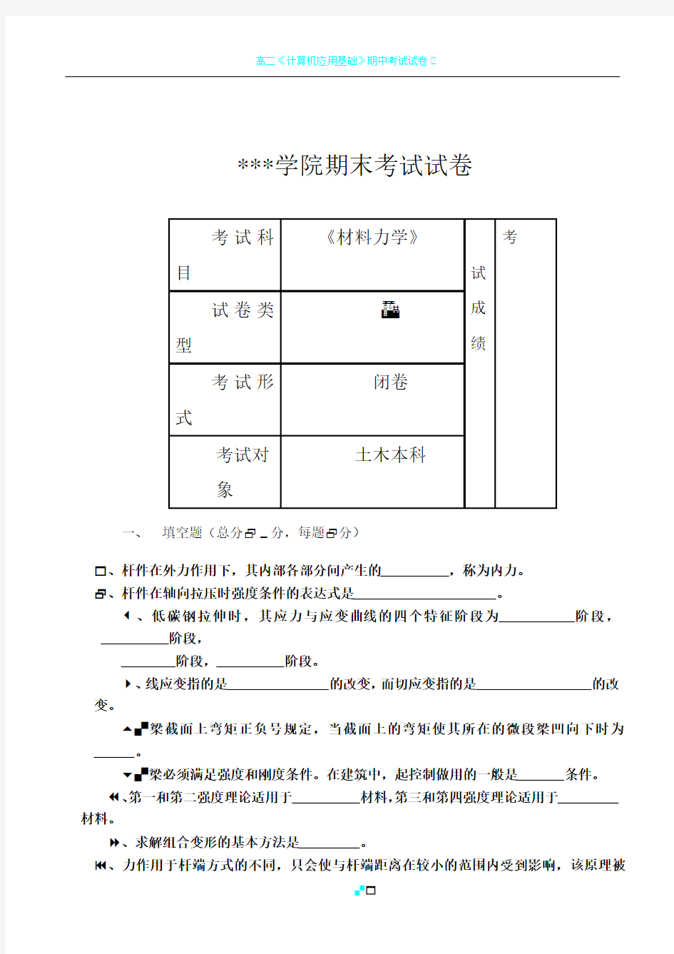 《材料力学》期末考试试卷A、B卷及答案