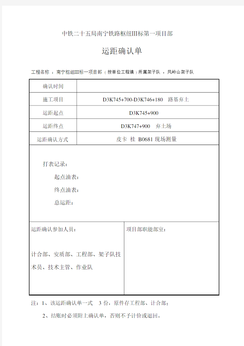 运距确认单样表.docx