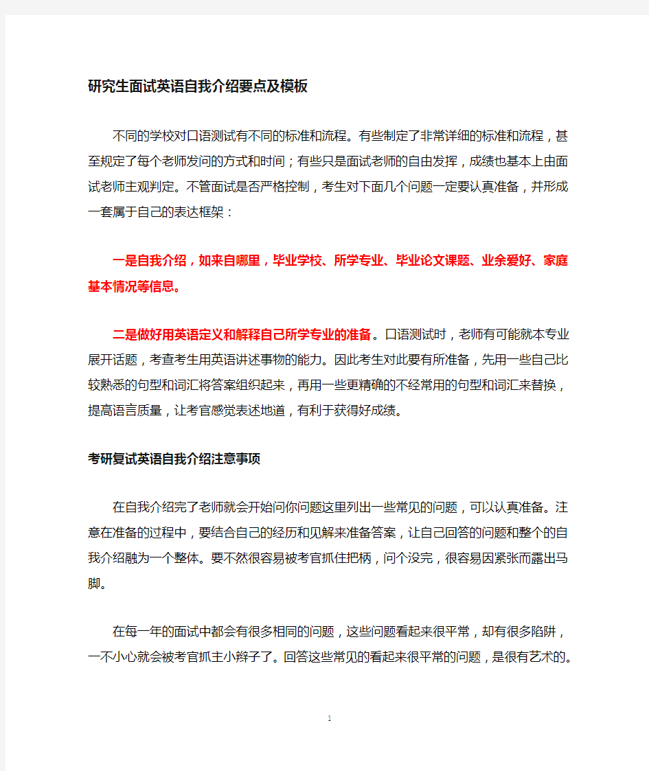 研究生复试英语自我介绍范文模板及注意事项