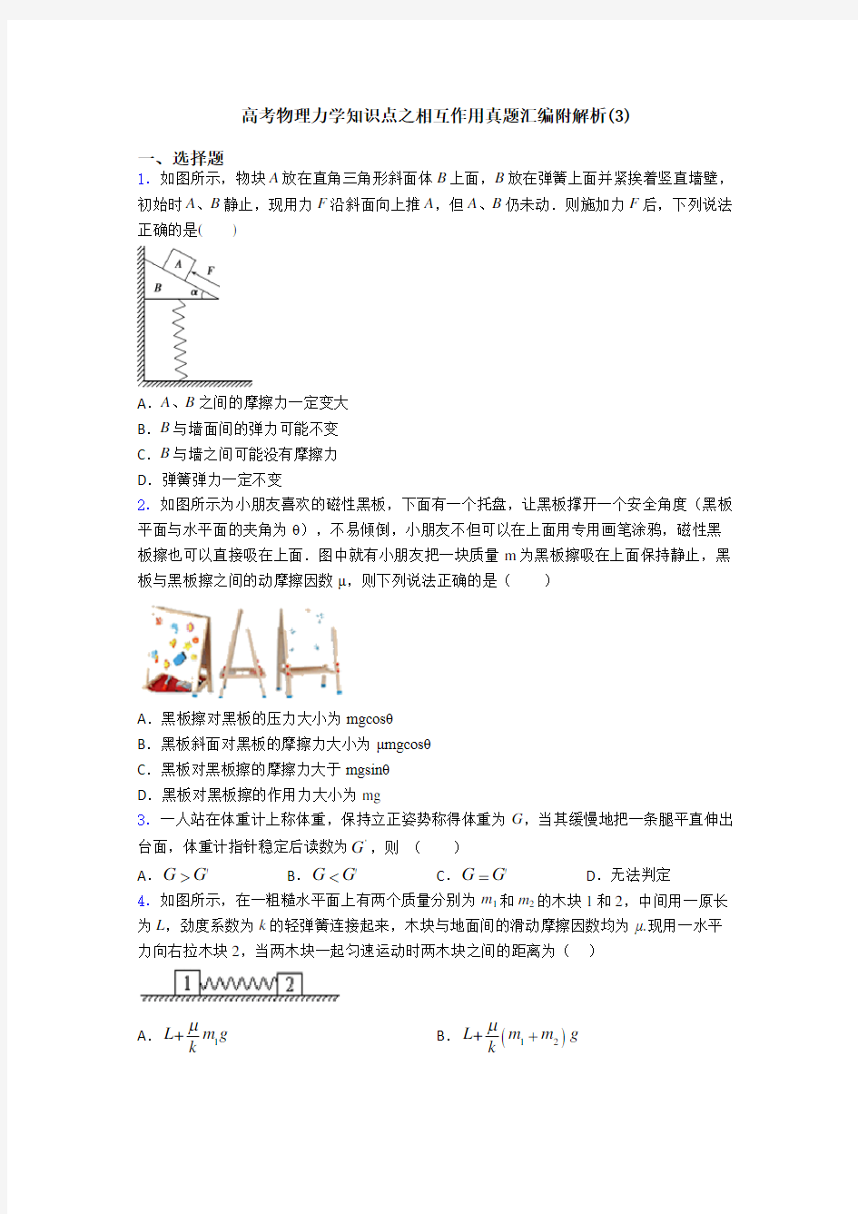 高考物理力学知识点之相互作用真题汇编附解析(3)