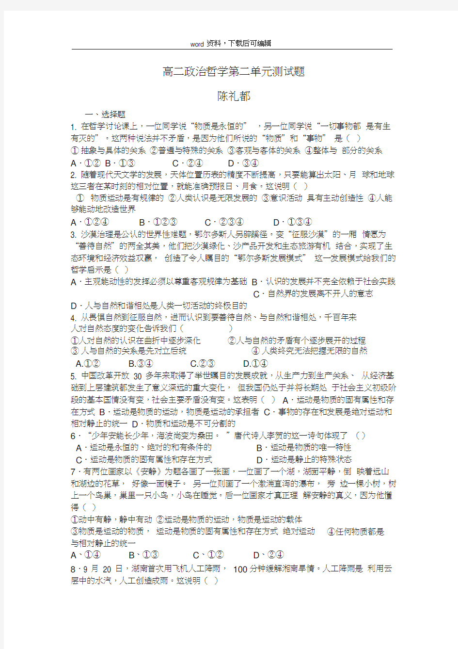 高二政治哲学第二单元测试题(完整资料)