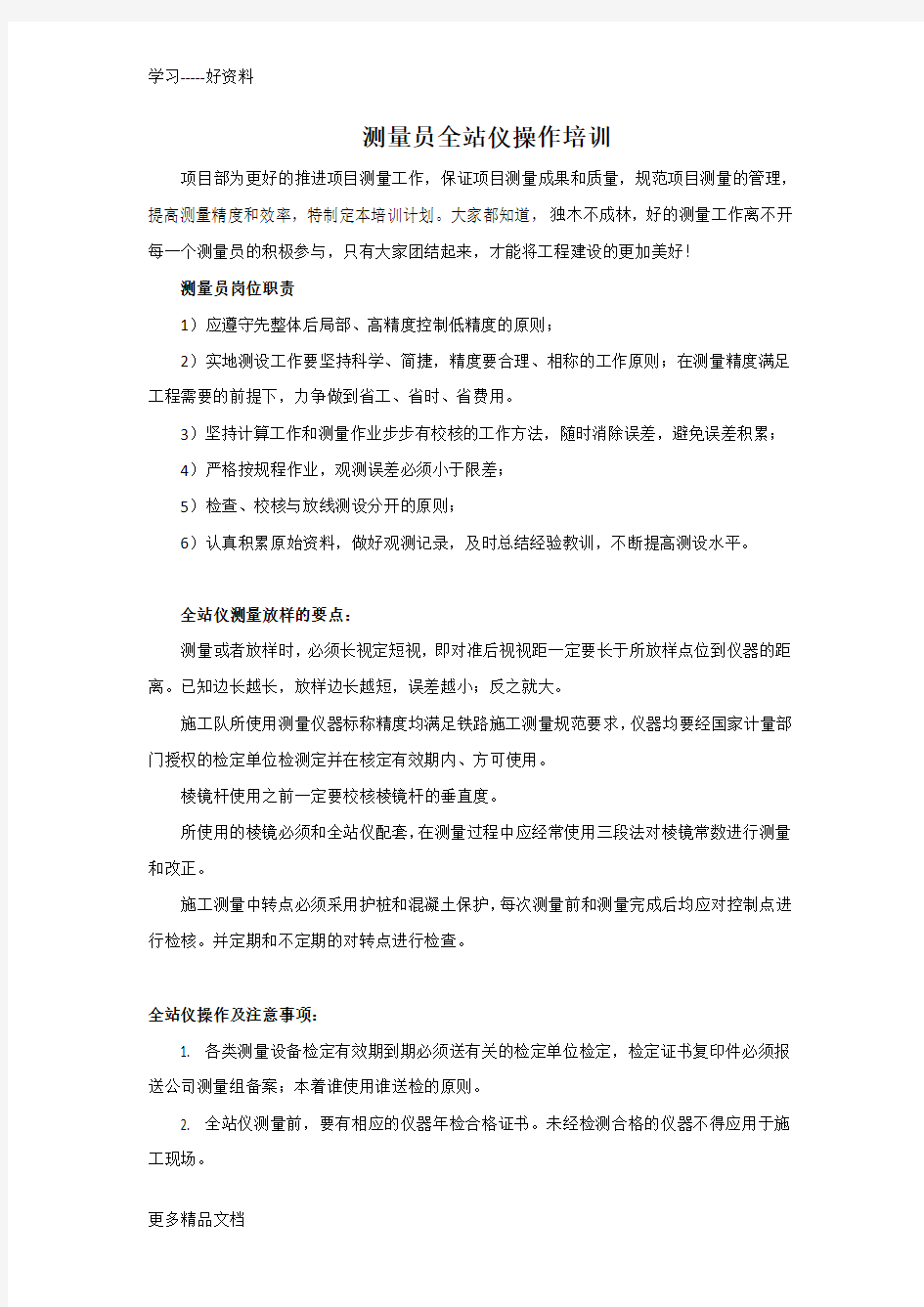 测量员全站仪操作培训(非常经典)演示教学