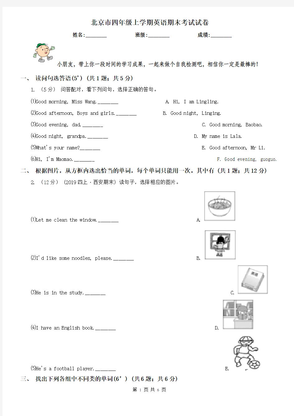 北京市四年级上学期英语期末考试试卷