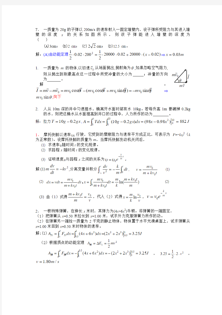 江苏大学大学物理练习册重点题资料