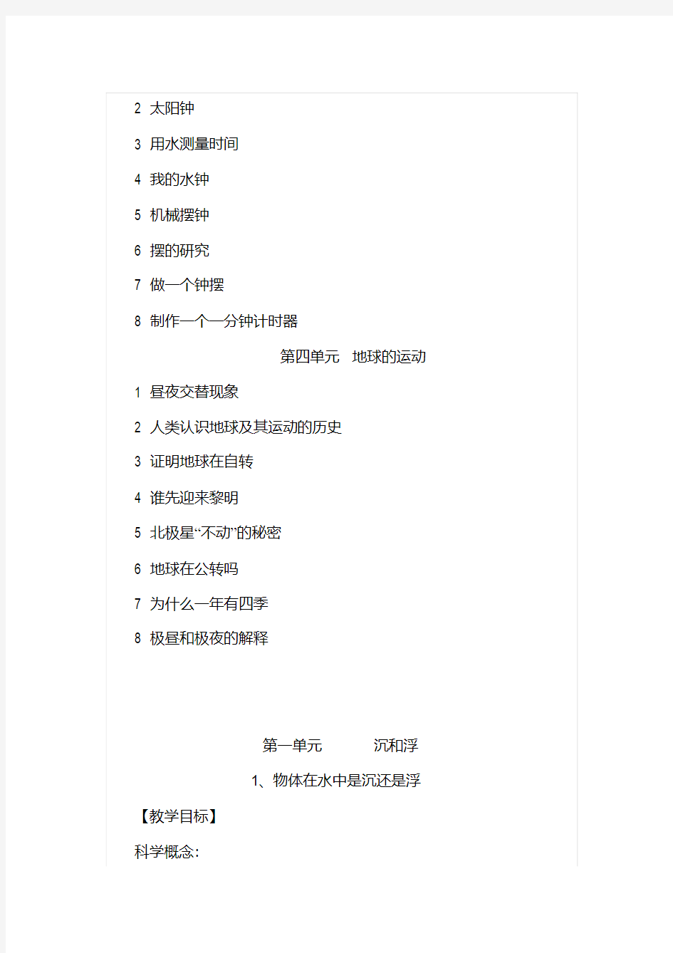 教科版小学五年级下册《科学》全册教案