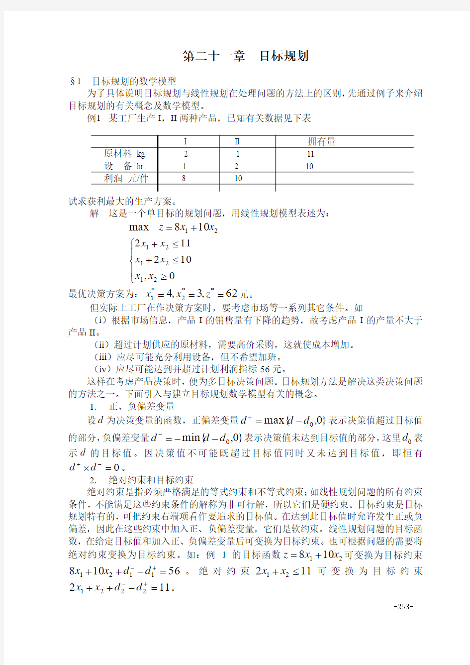 数学建模算法大全目标规划