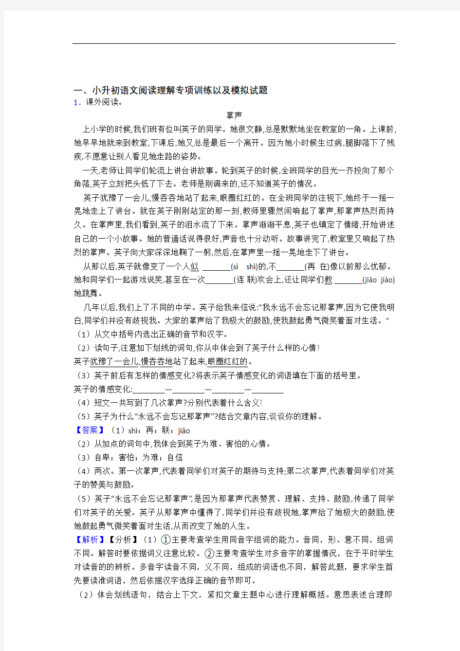 【阅读理解专项】部编人教初一新生一招生分班考试试卷及答案【6套试卷】