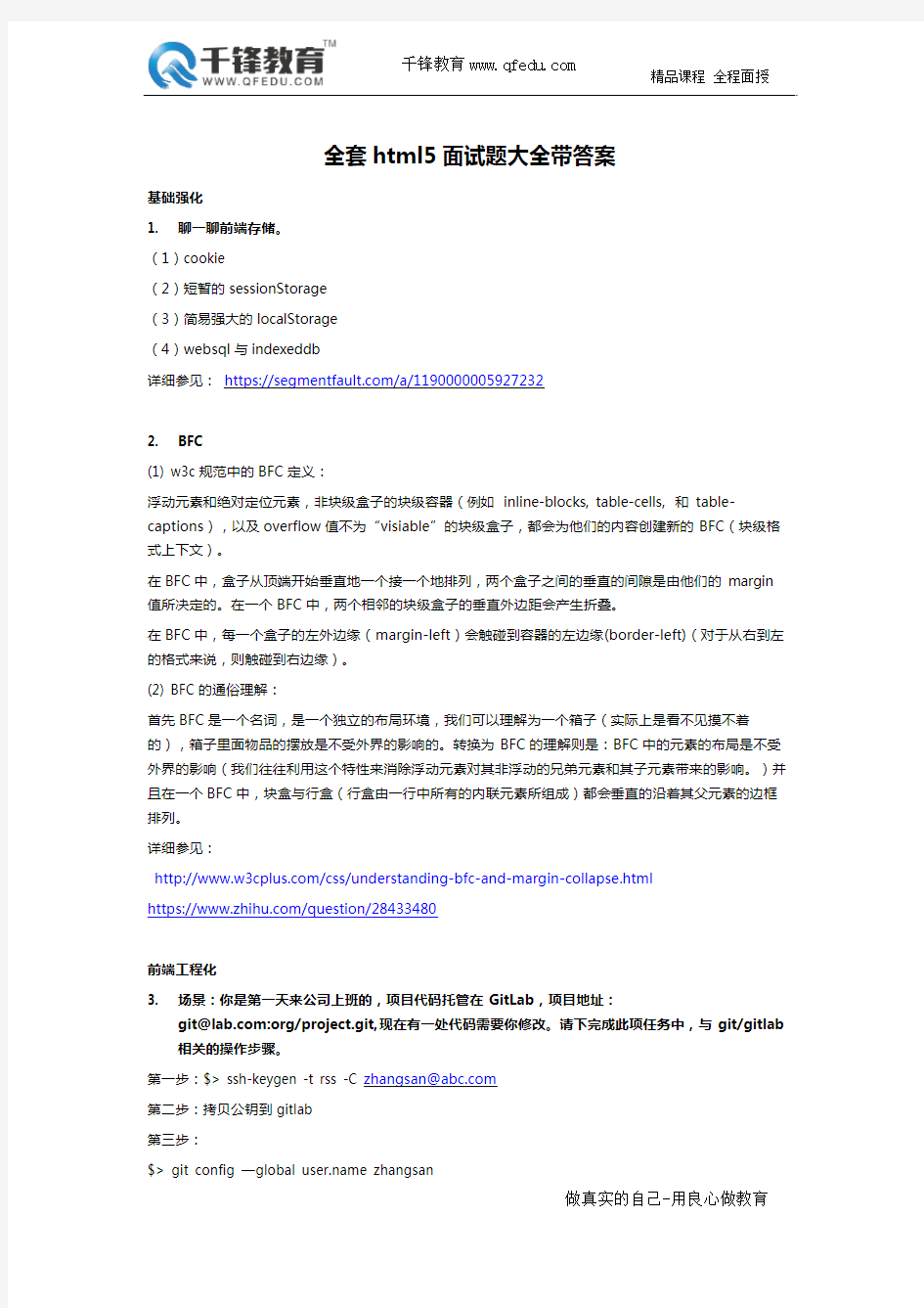 全套html5面试题大全带答案