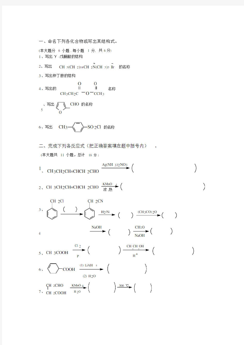 有机化学试题及答案.doc