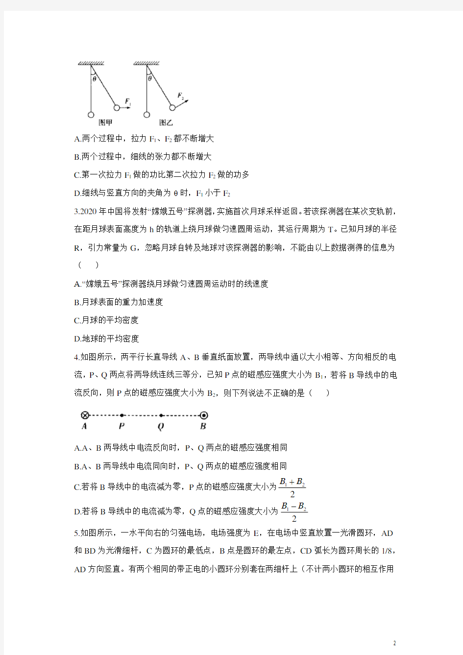 河南省名校联盟联考2019-2020学年度高二(下)期末考试物理试卷