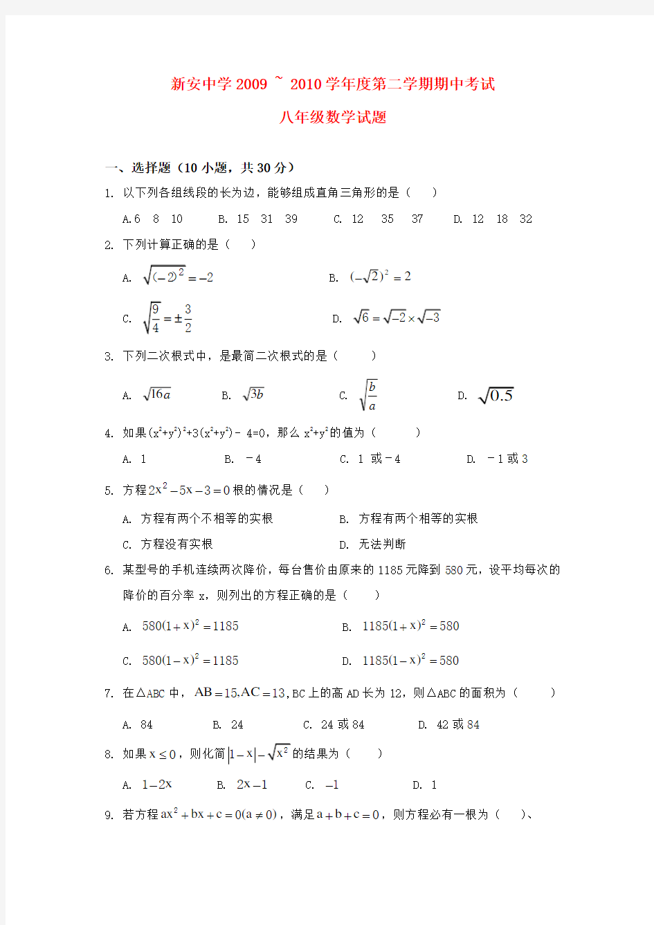 数学八年级下册期中试卷及答案