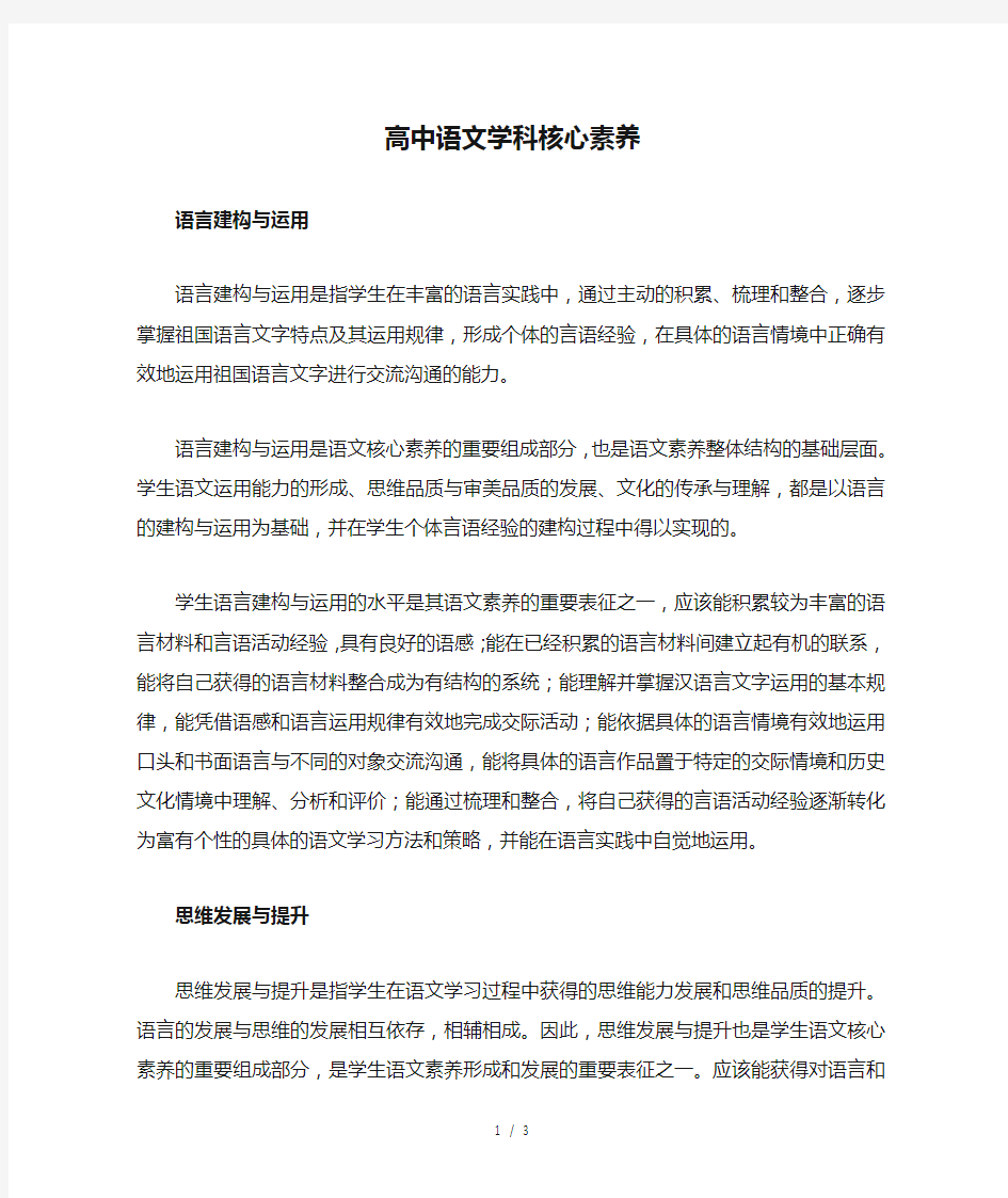 高中语文学科核心素养