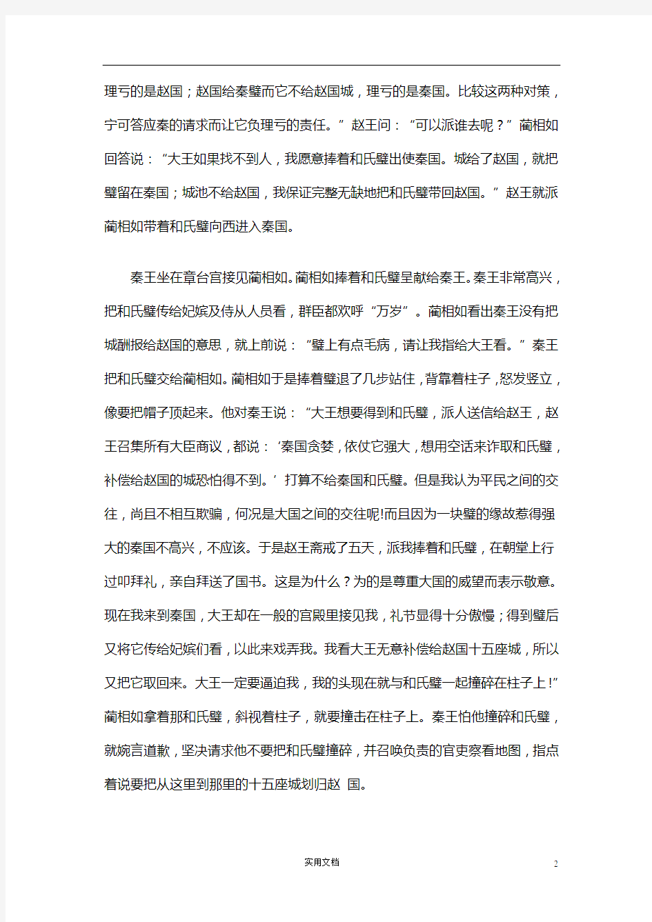 高中语文必修四文言文翻译(必修4)