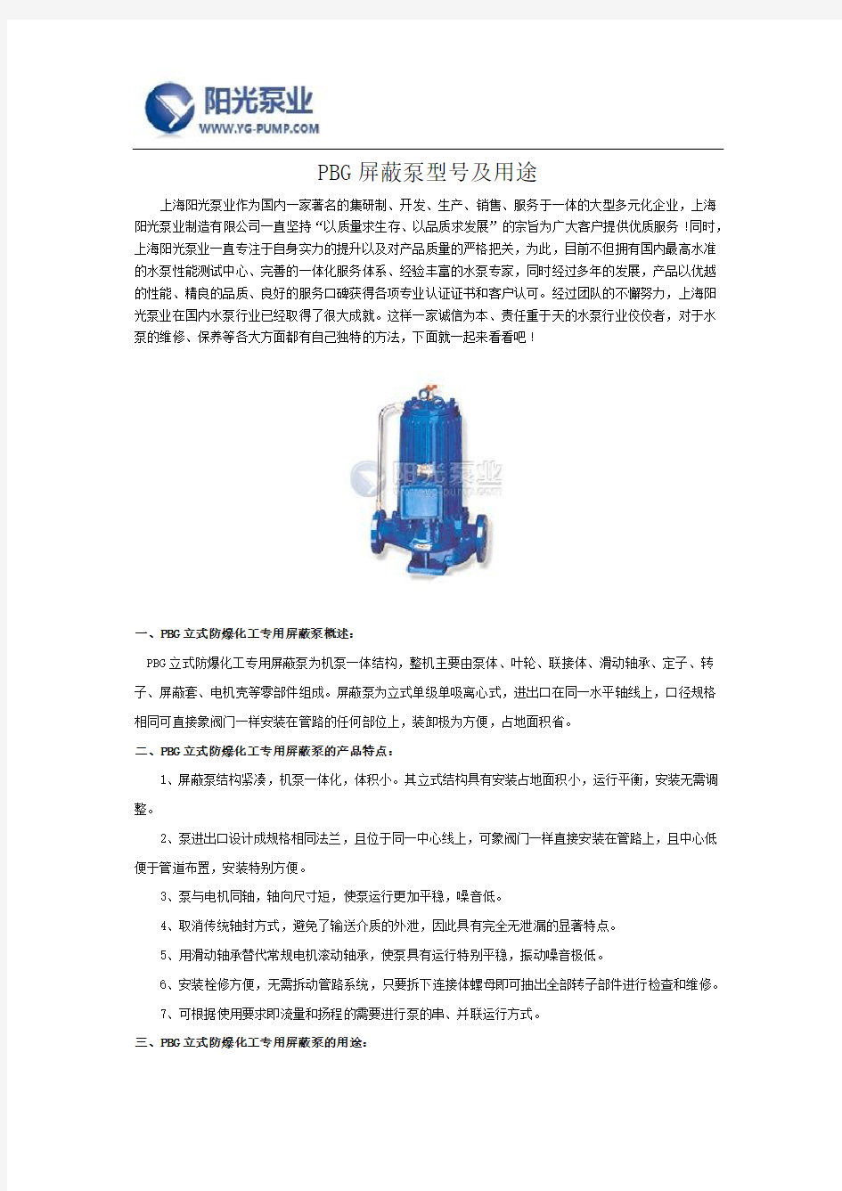 PBG屏蔽泵型号及用途