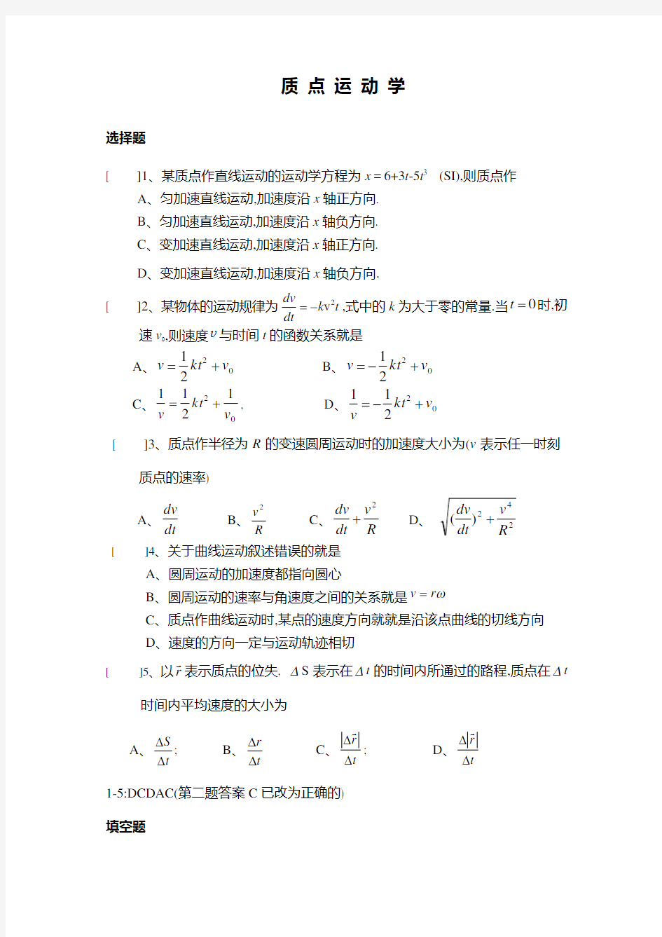 大学物理B1复习资料含答案